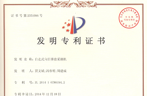 自走式向日葵采摘机发明zhuanli