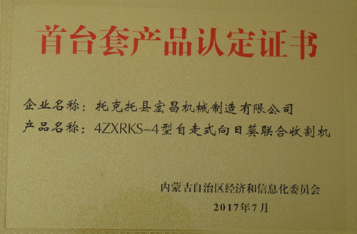 首台套产品认定证书