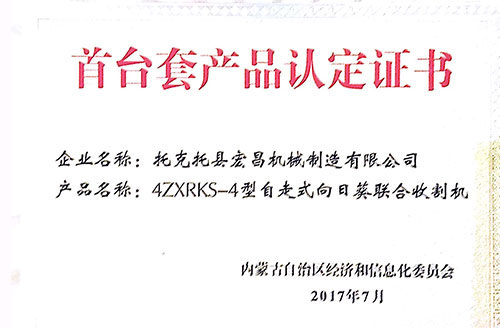 首台套产品认定证书