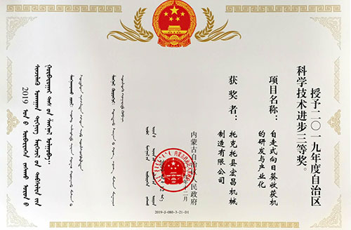 科学技术进步三等奖