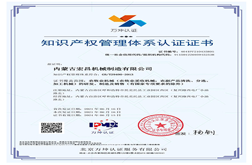 知识产权管理体系认证证书