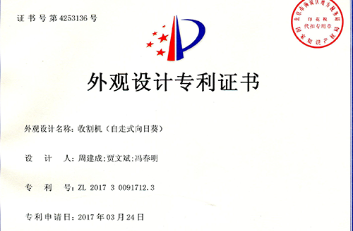 收割机(自走式向日葵)外观设计zhuanli