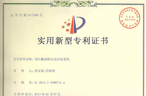 青红椒系统实用新型