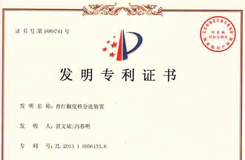 青红椒分选装置发明zhuanli