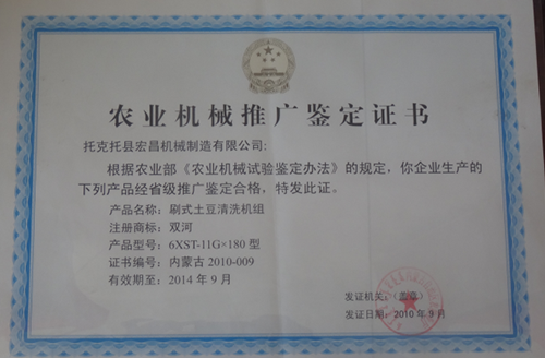 农业机械推广鉴定证书