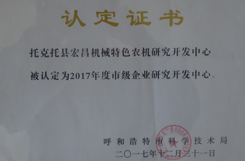 年度市级企业研究开发中心