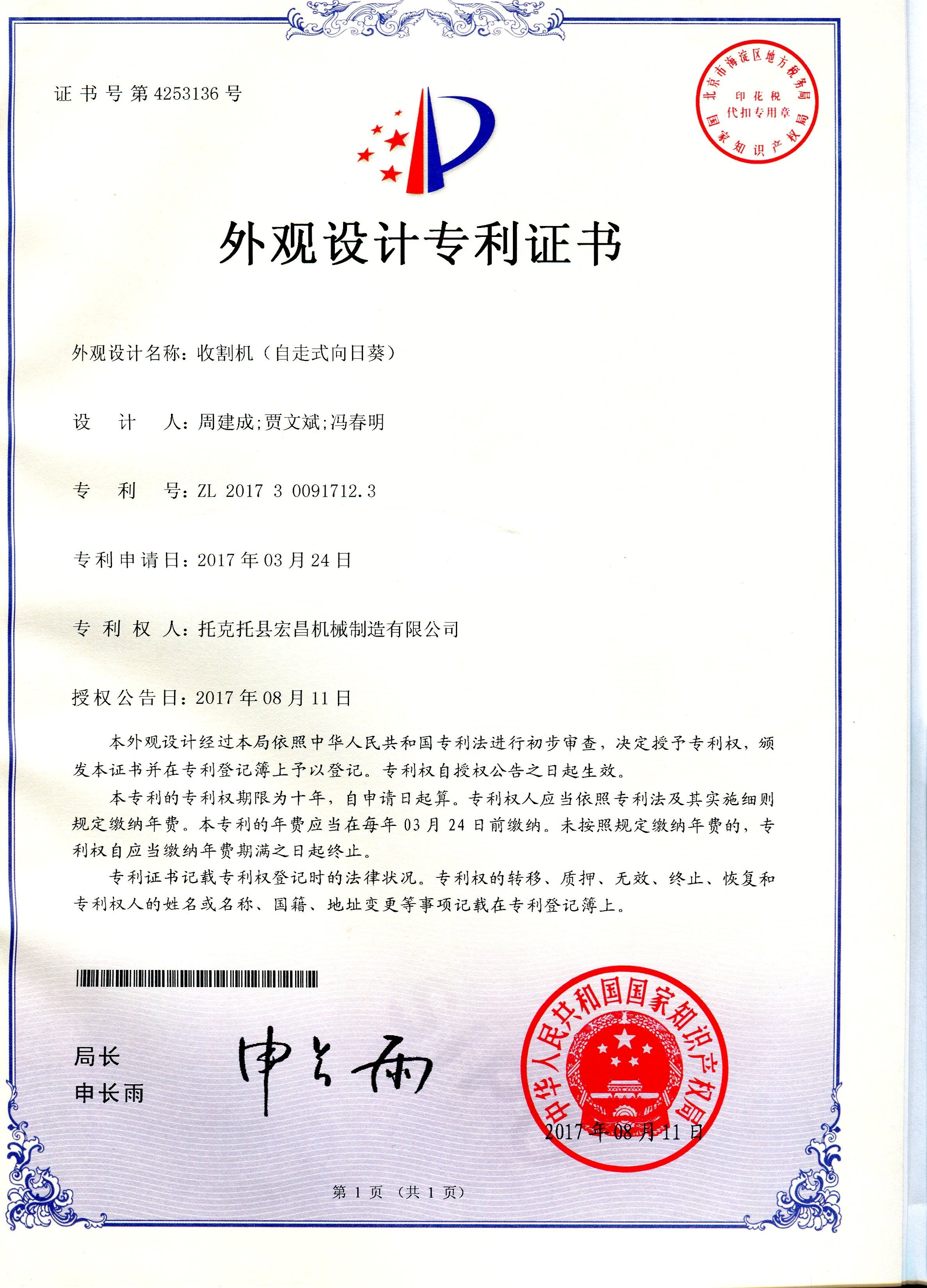 收割机(自走式向日葵)外观设计zhuanli