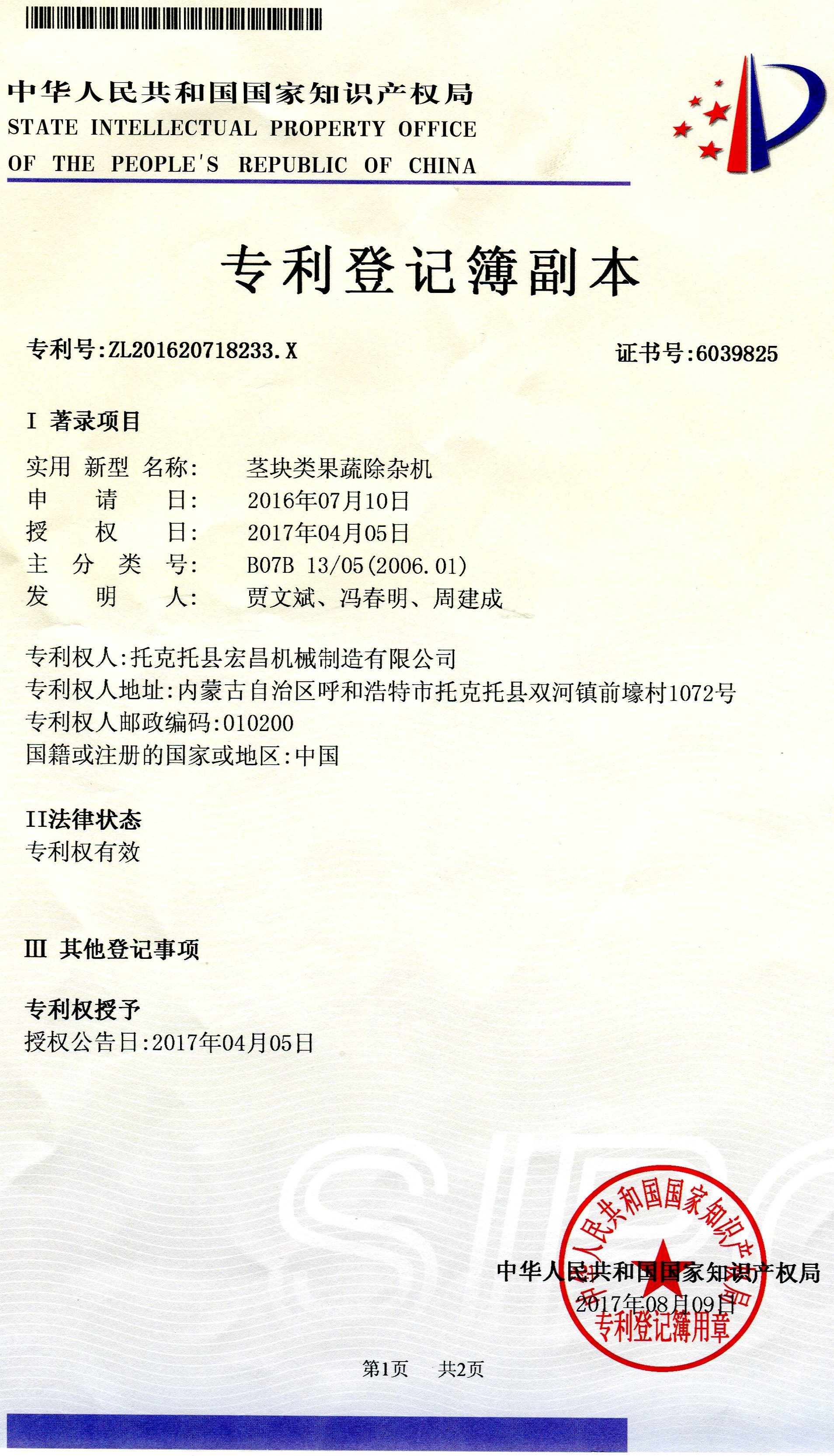 茎块类果蔬除杂机实用型zhuanli