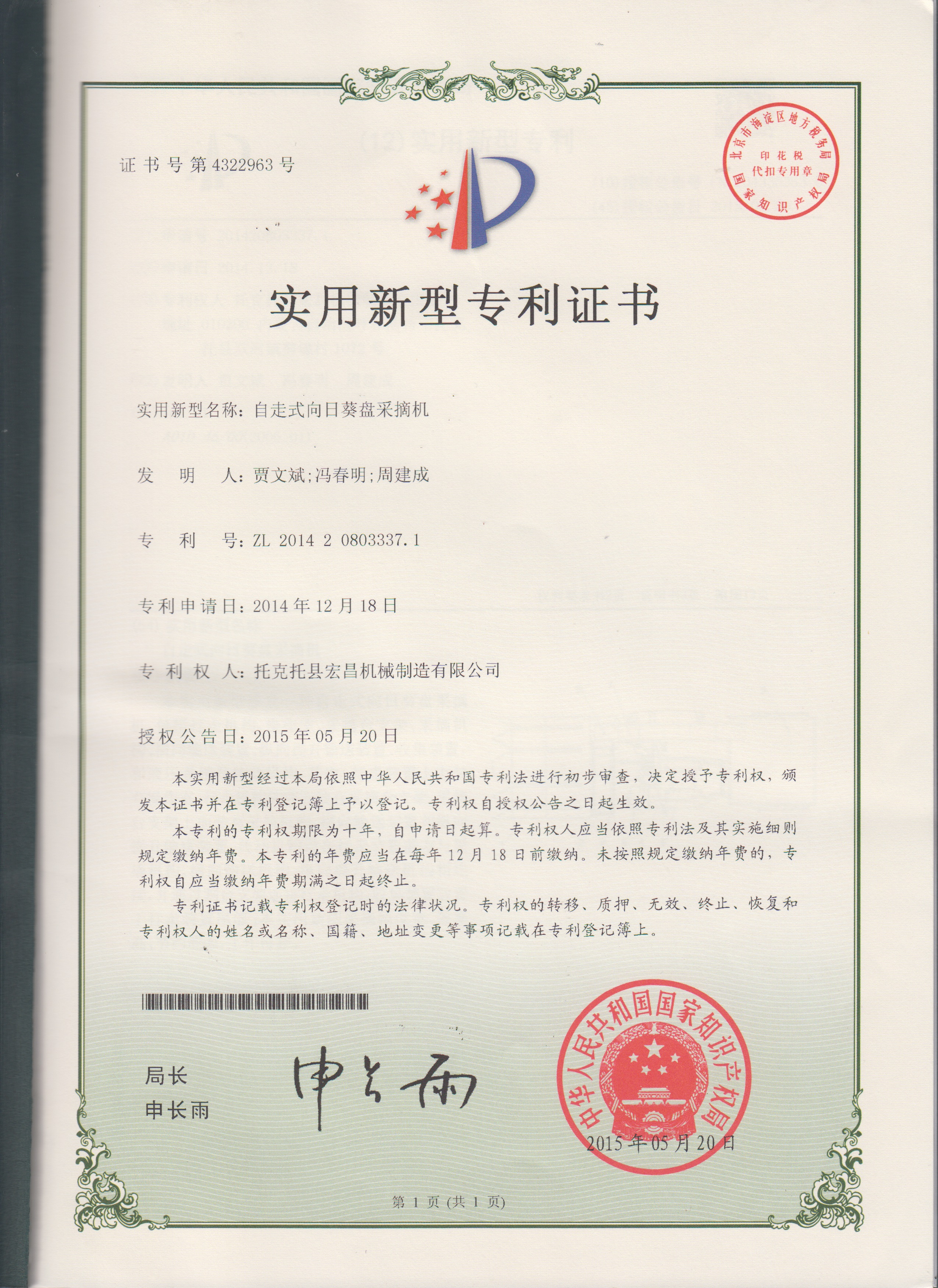 自走式向日葵采摘机实用型zhuanli