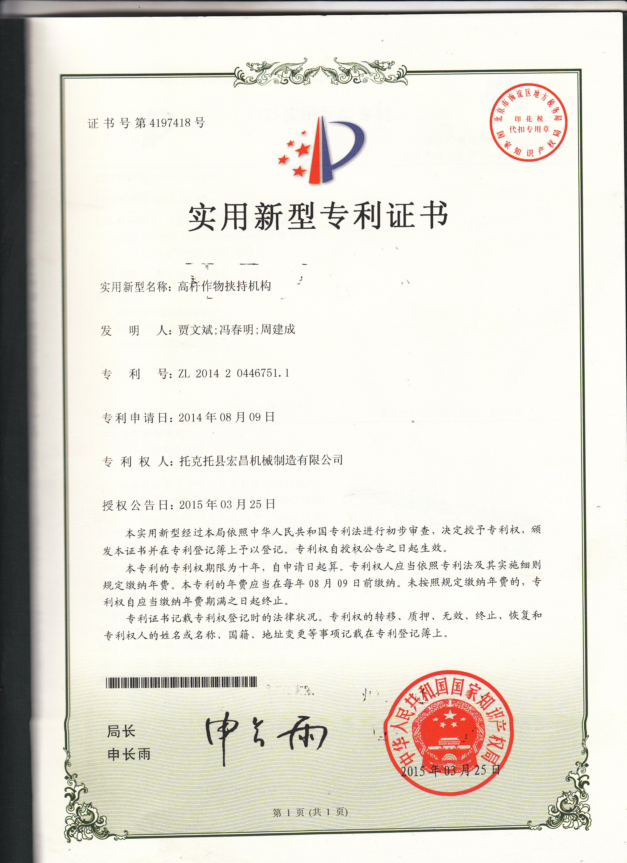 高杆作物挟持机构 实用型zhuanli