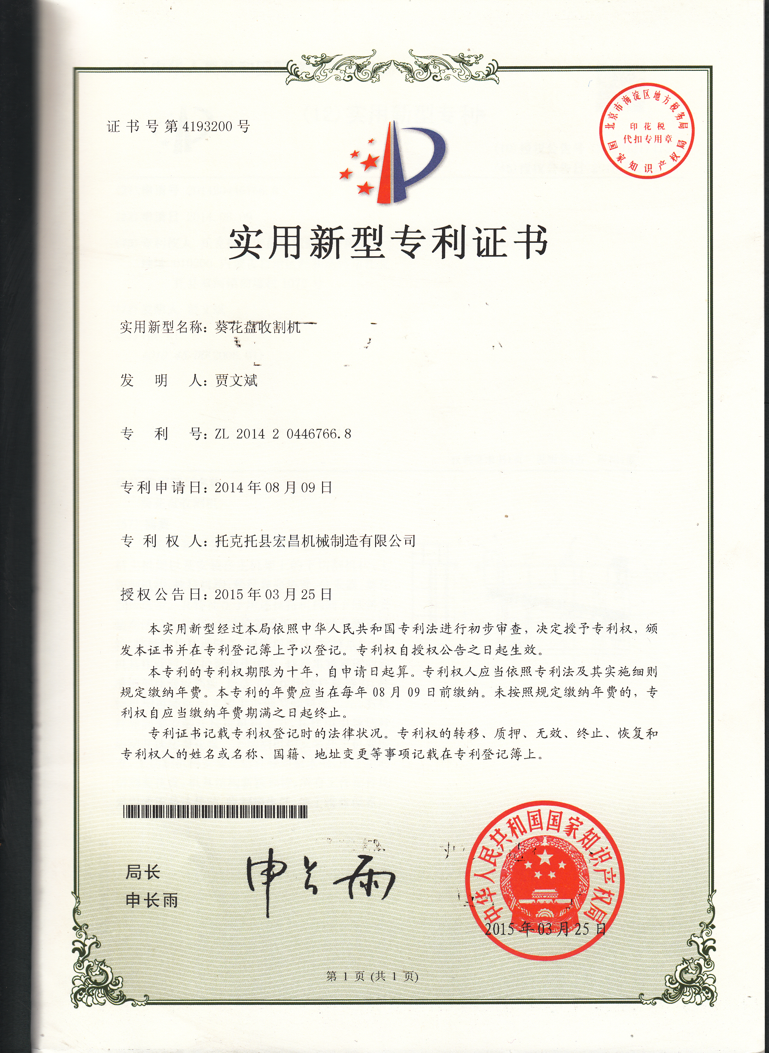 葵花盘收割机实用型zhuanli