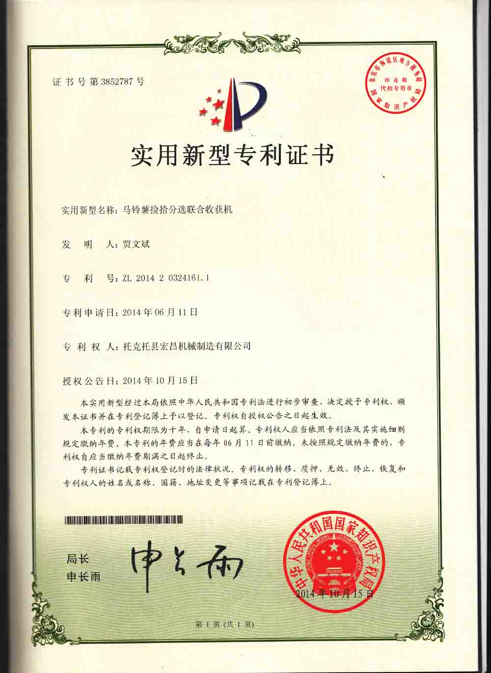 马铃薯收获机实用型zhuanli