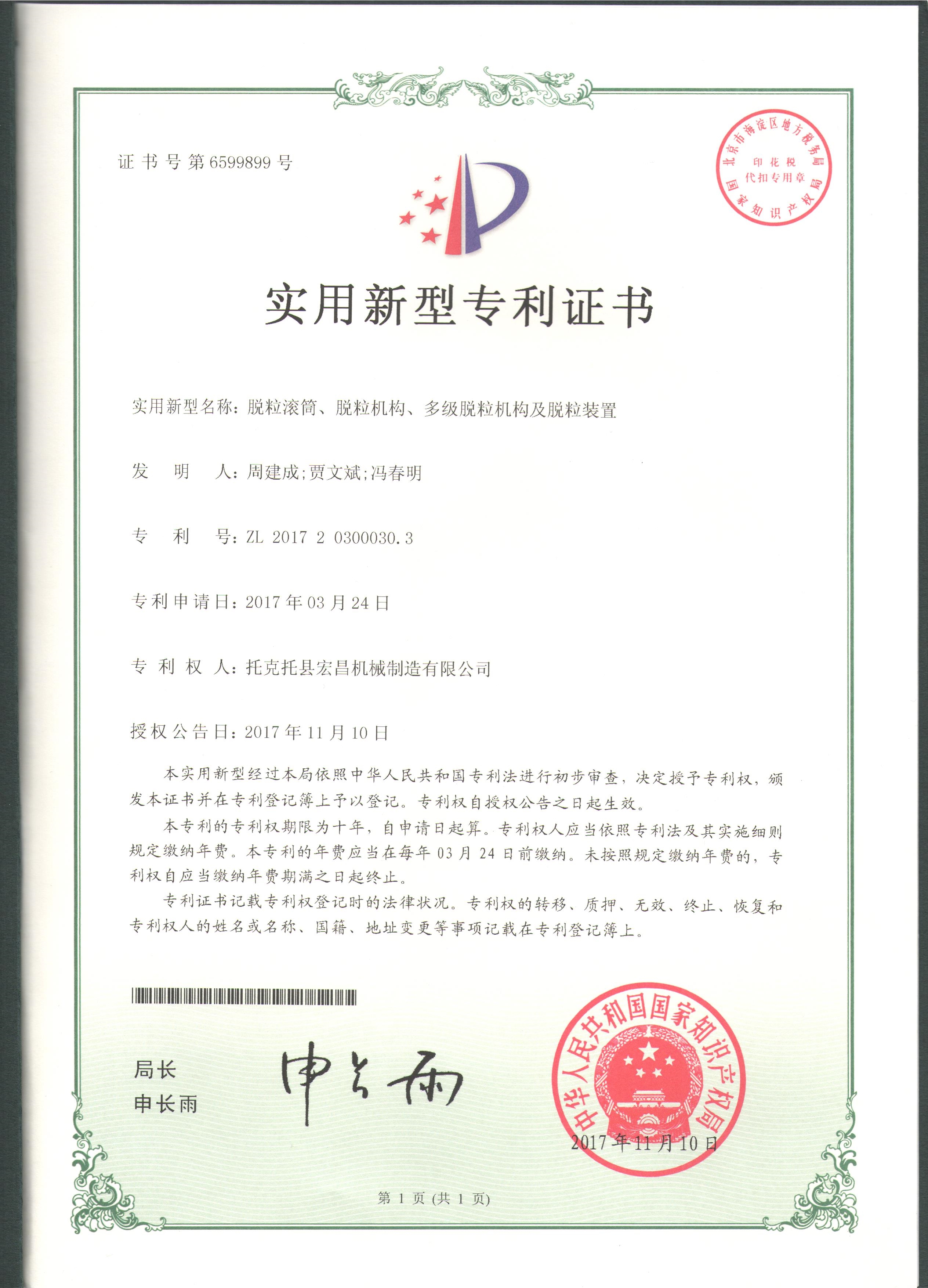 脱粒滚筒、脱粒机构、多级脱粒机构及脱粒装置实用型zhuanli