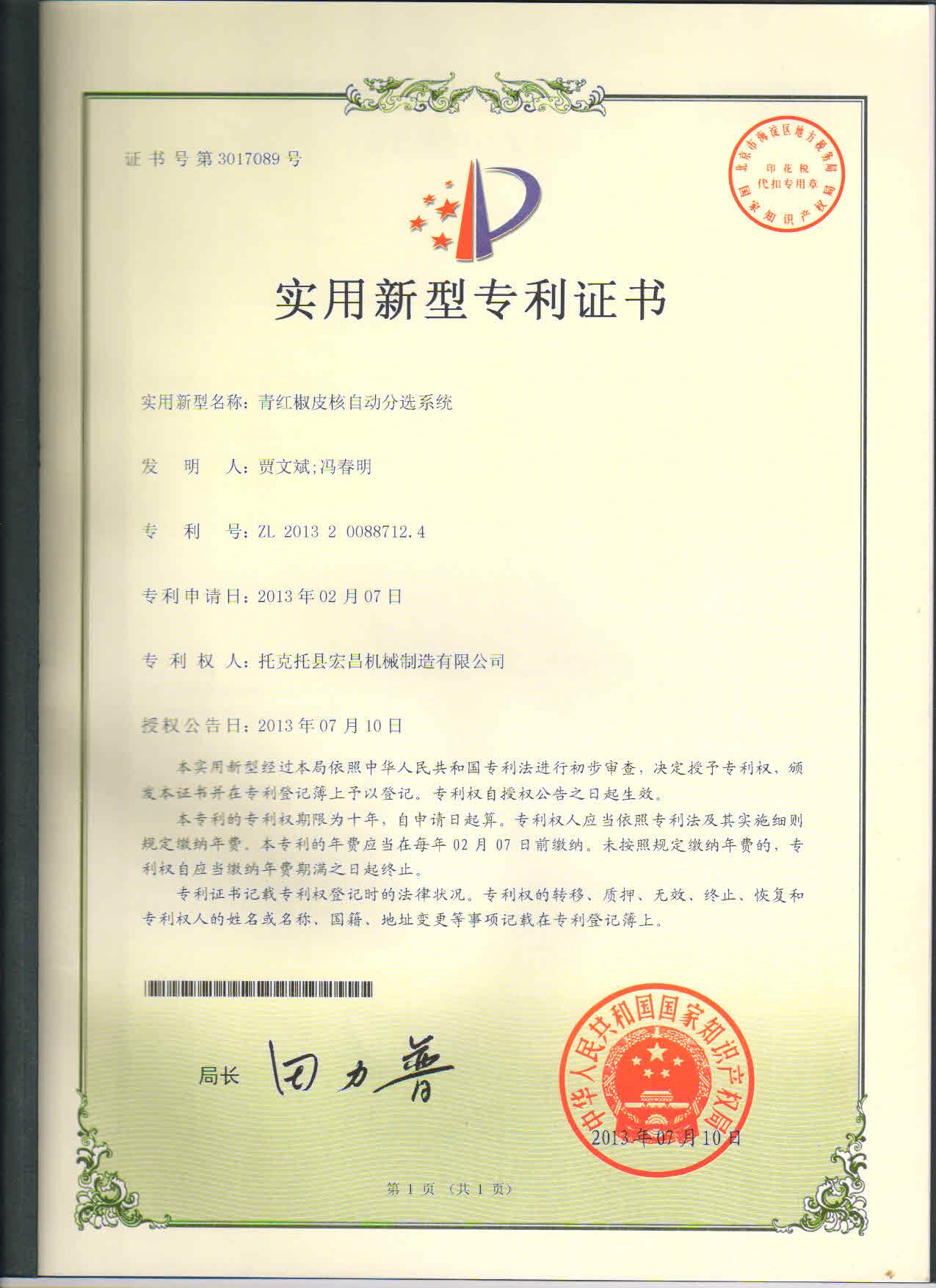 青红椒系统实用新型_proc