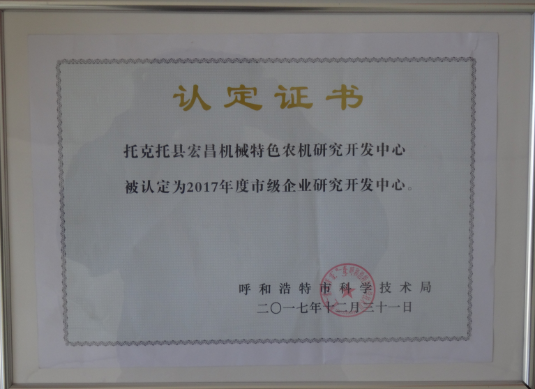 年度市级企业研究开发中心