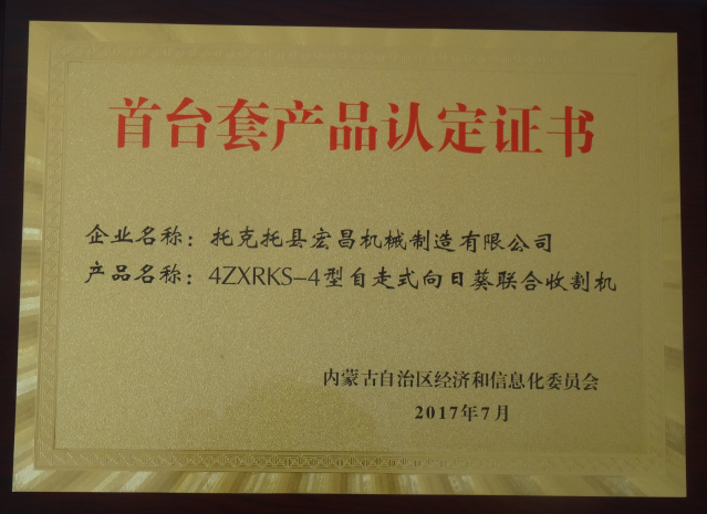 首台套产品认定证书