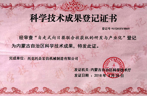 科学技术成果登记证书