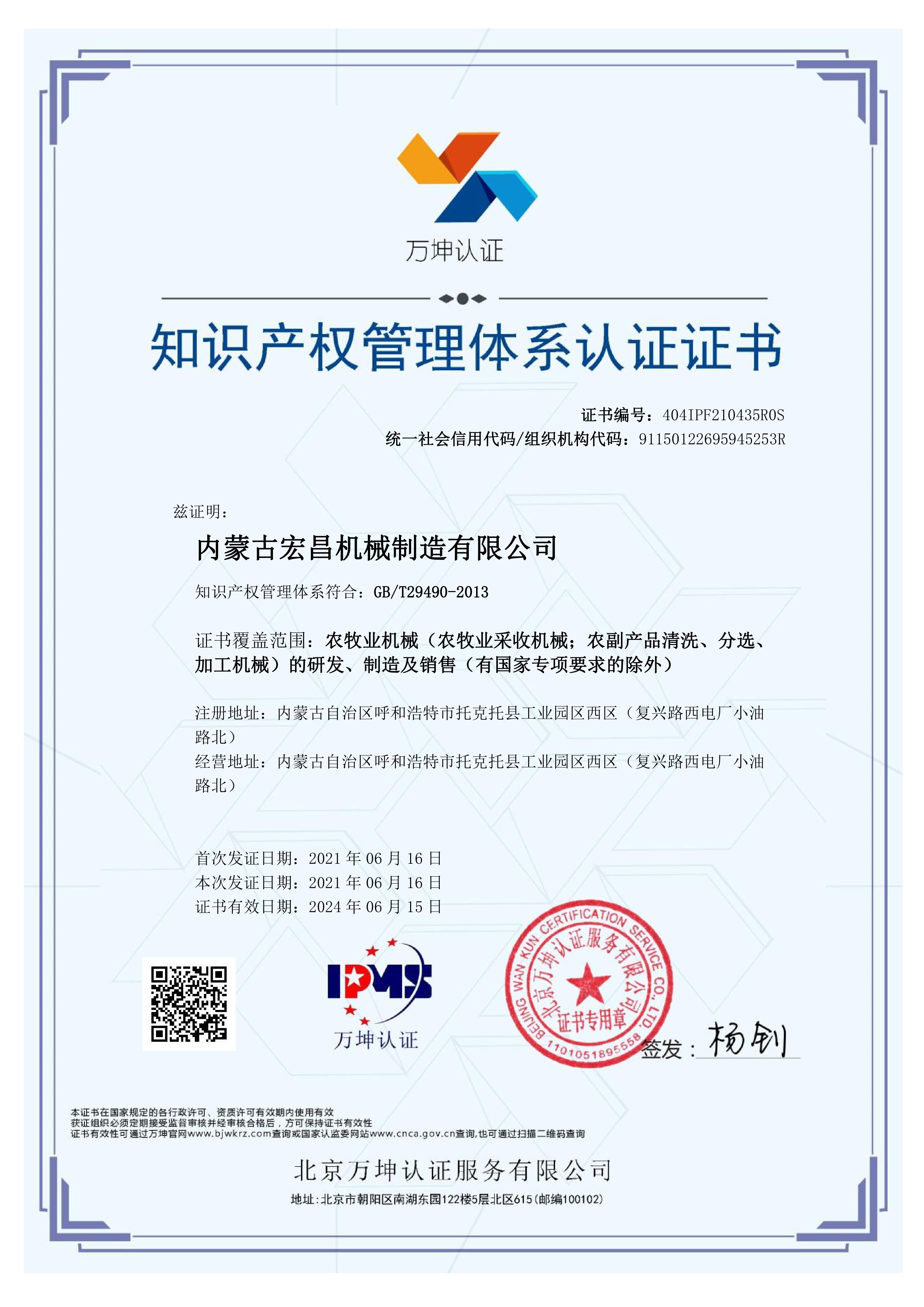 知识产权管理体系认证证书